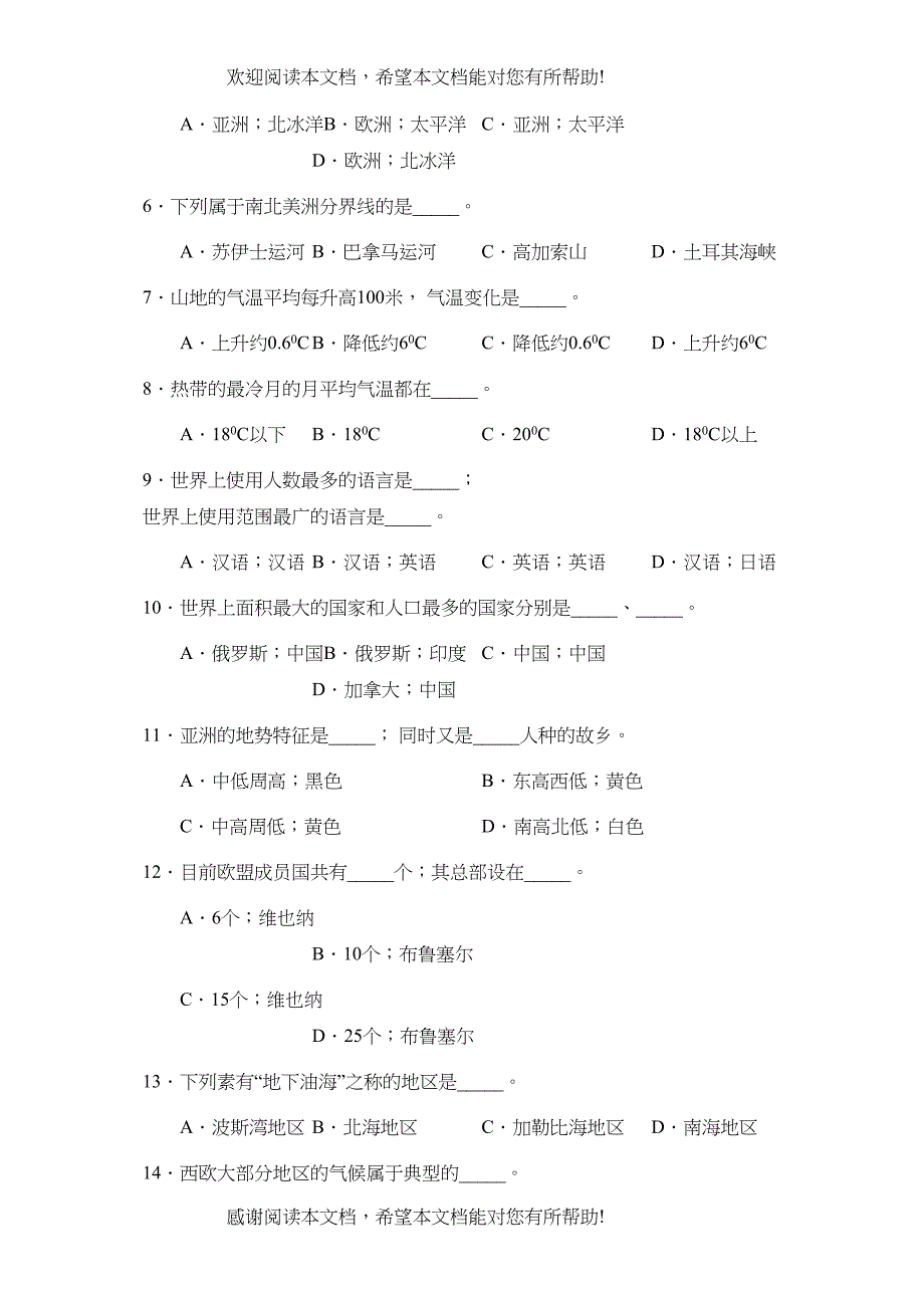 2022年四川省广安市初级结业考试初中地理_第2页