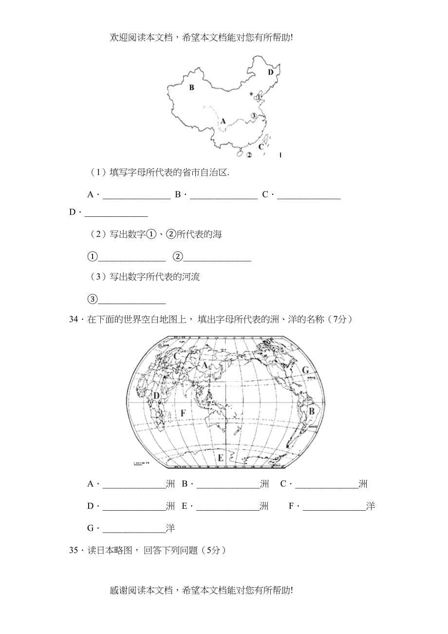 2022年四川省广安市初级结业考试初中地理_第5页