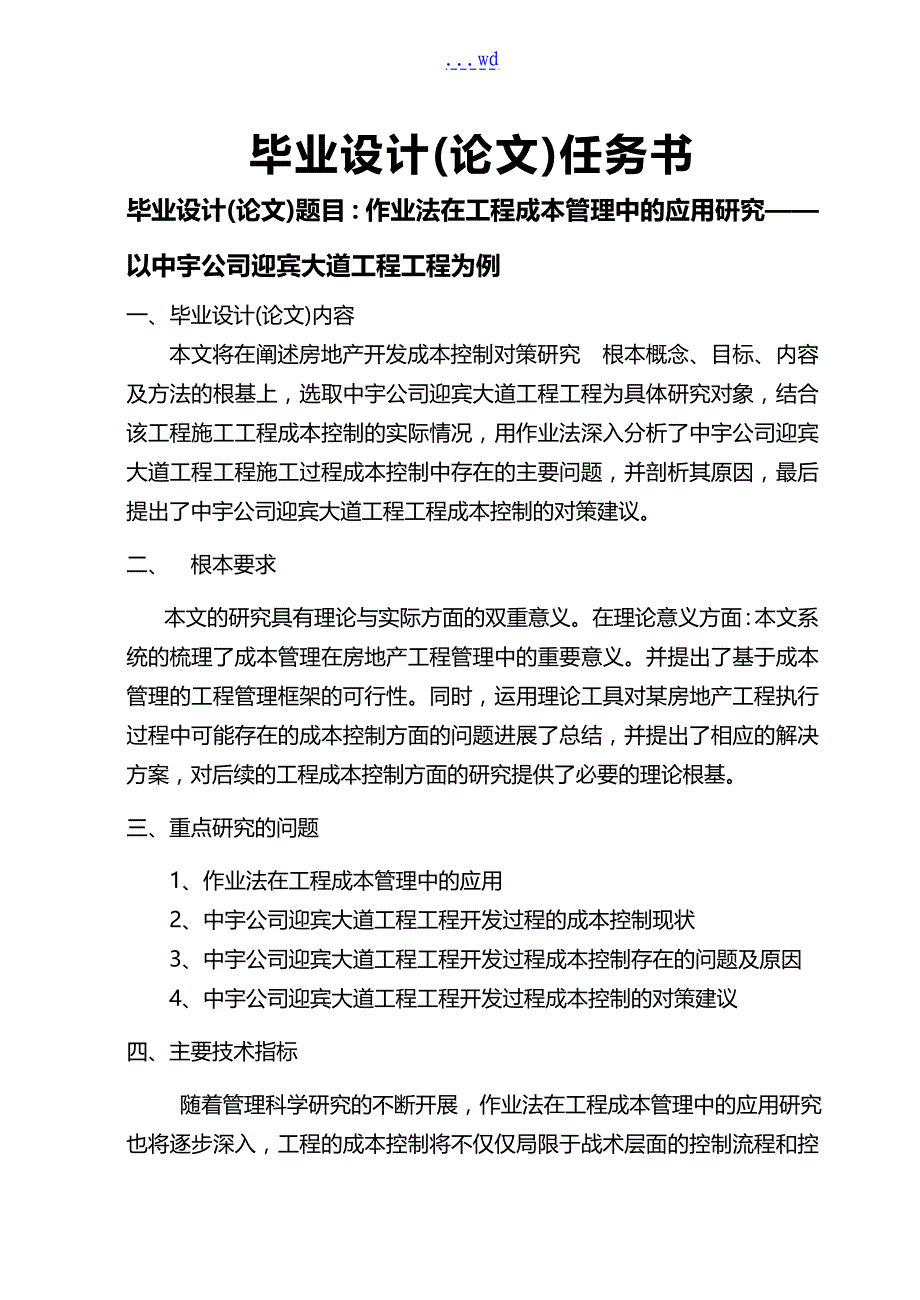 项目管理毕业设计论文范文_第2页