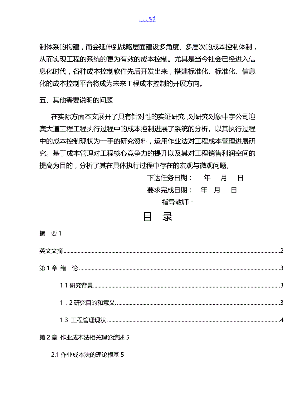 项目管理毕业设计论文范文_第3页