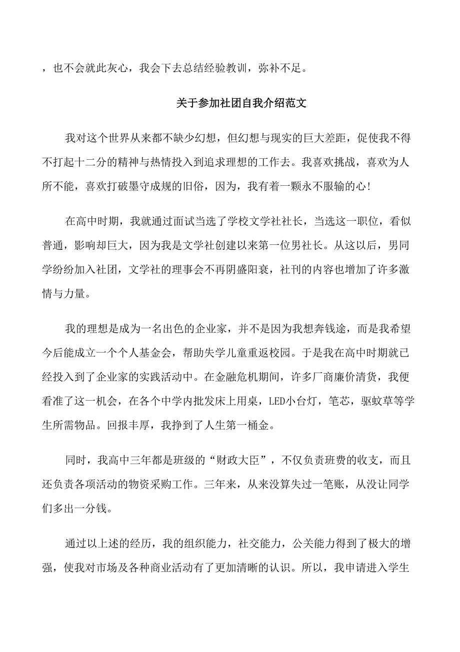 参加社团自我介绍范文_第2页