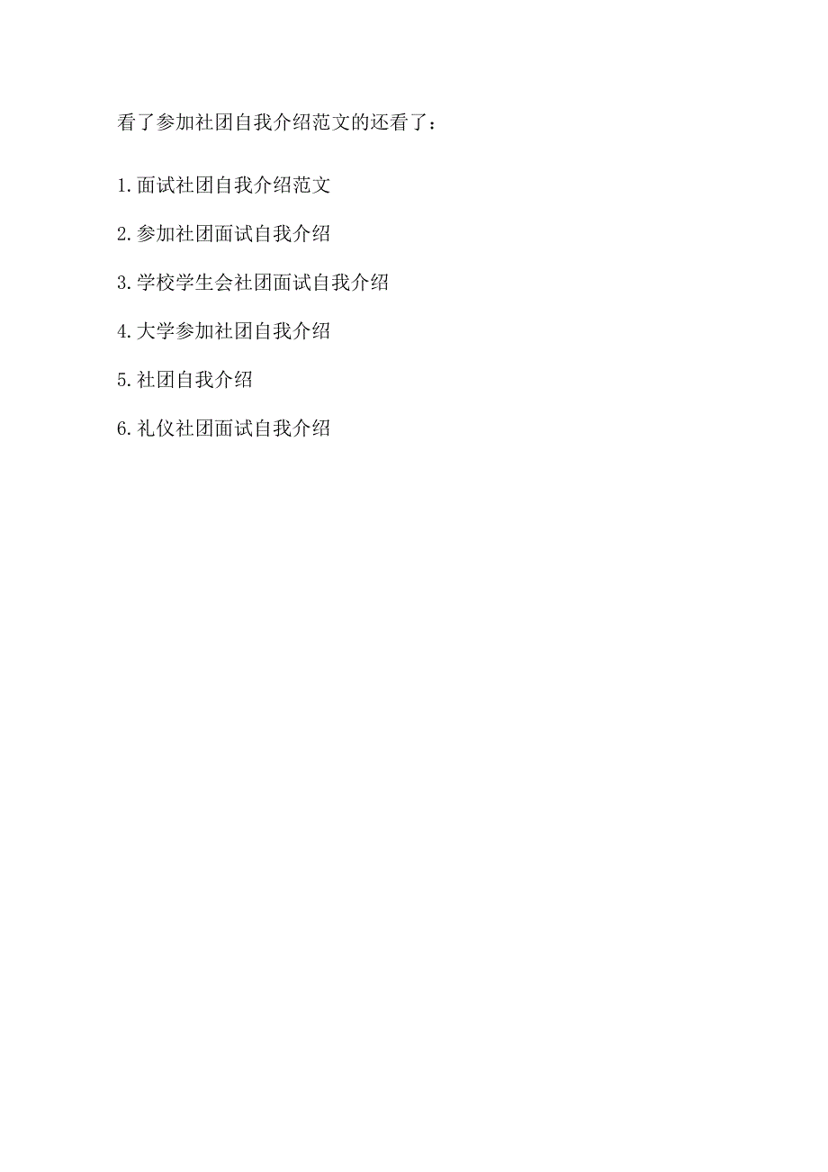 参加社团自我介绍范文_第4页