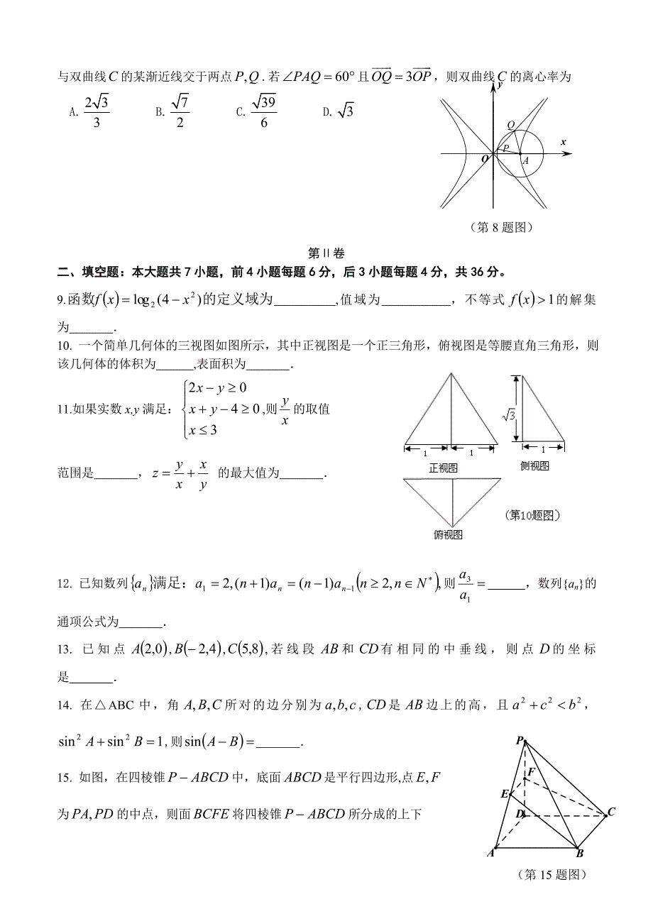 新编浙江省金丽衢十二校高三第二次联考数学【文】试题含答案_第2页