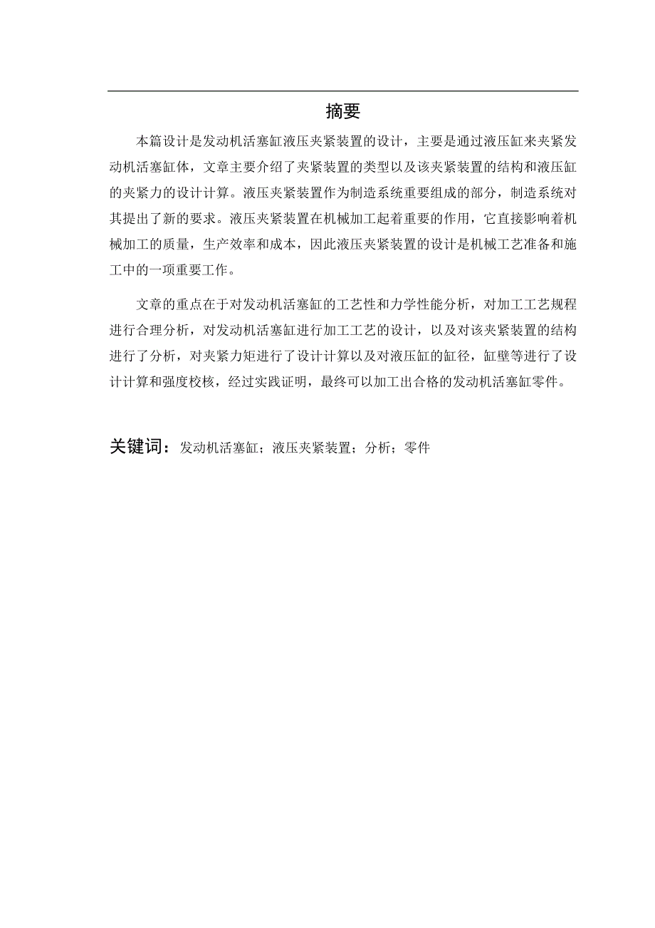 发动机活塞缸液压夹紧装置设计说明书_第3页