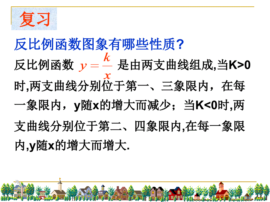 9.3反比例函数的应用5_第2页