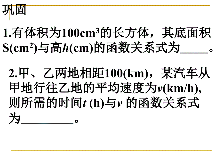 9.3反比例函数的应用5_第3页