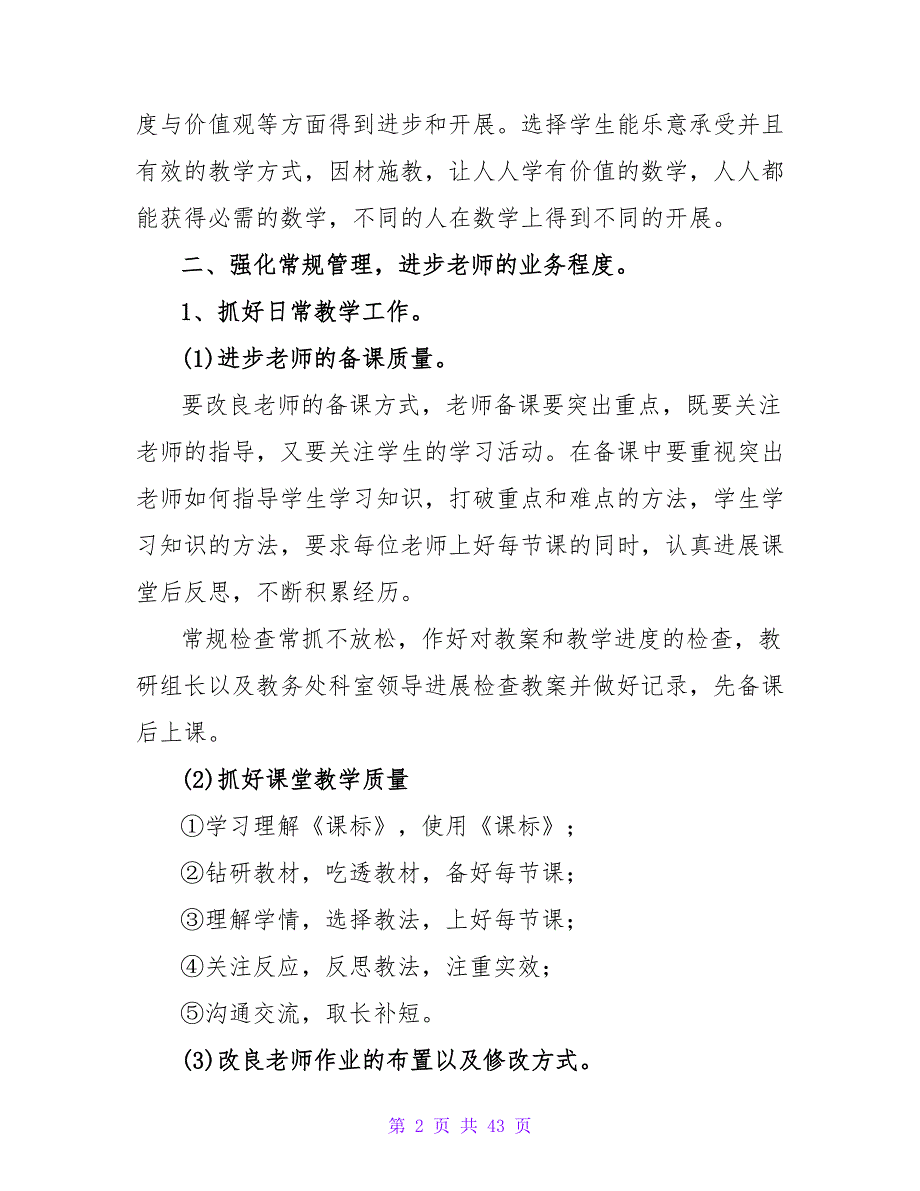 第一学期中学数学教研组工作计划（共12篇）_第2页