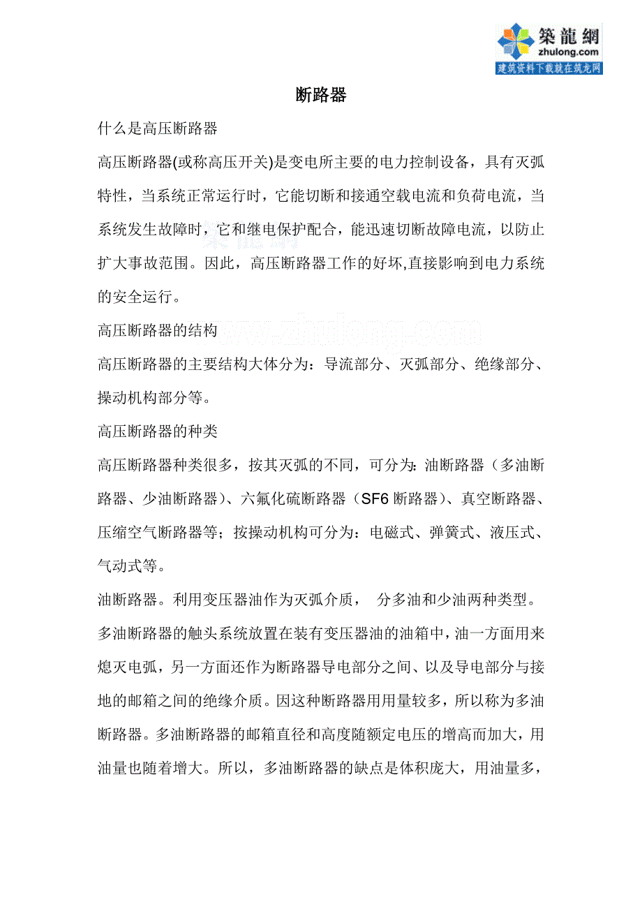 断路器讲义_secret (2).doc_第1页