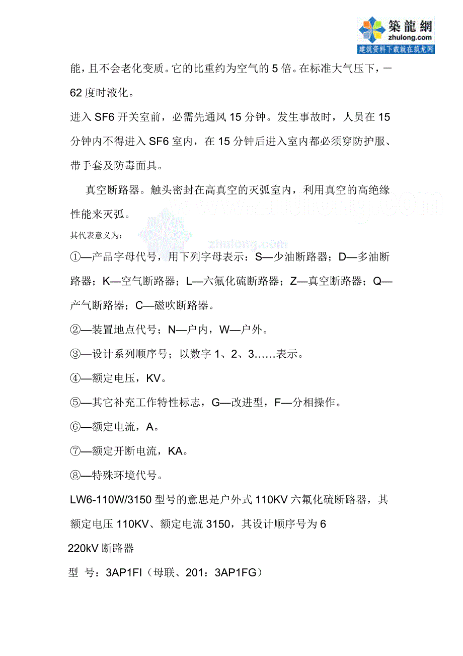 断路器讲义_secret (2).doc_第3页