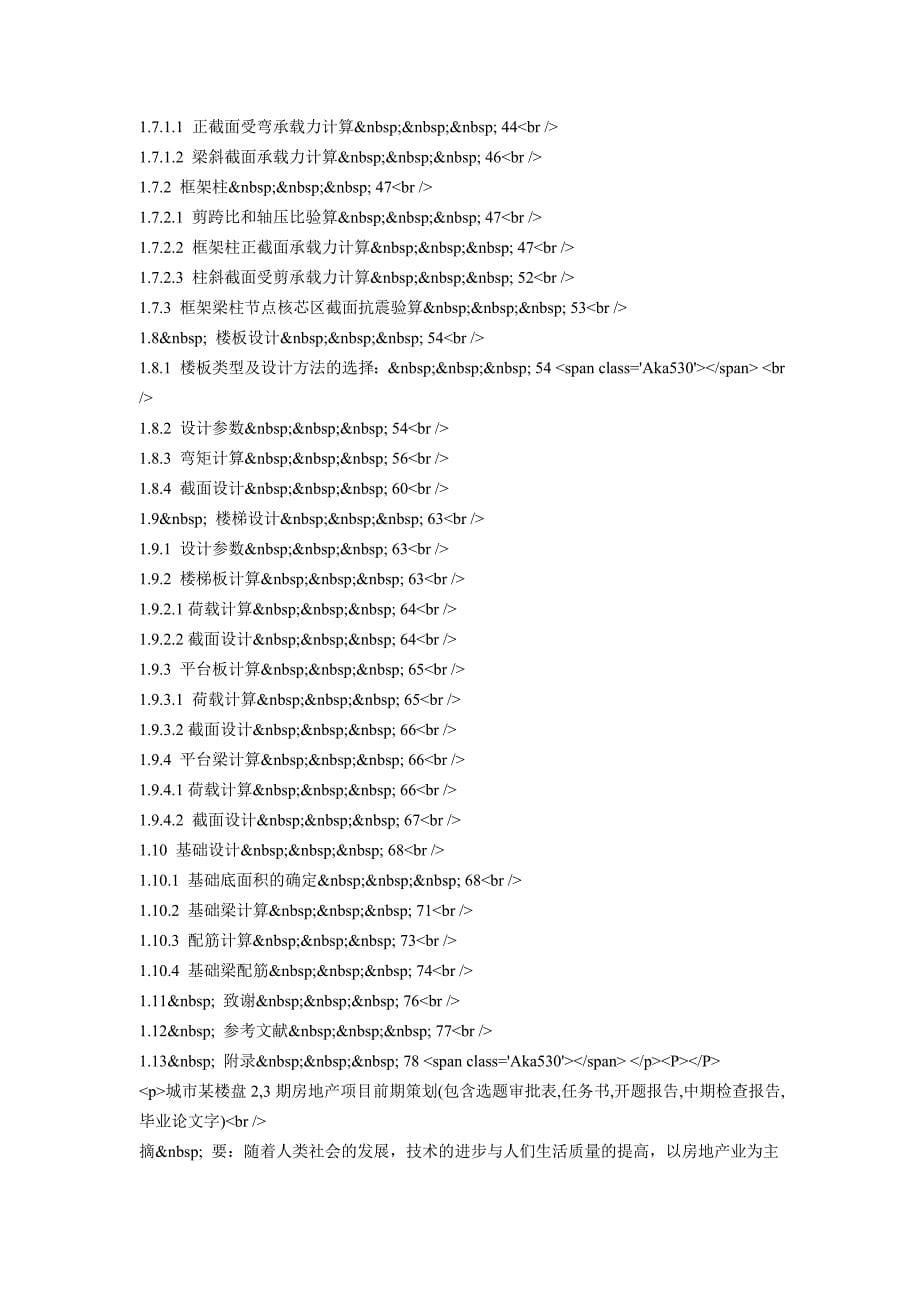 (精品)建筑企业竞标能力的评价与提高对策研究_第5页