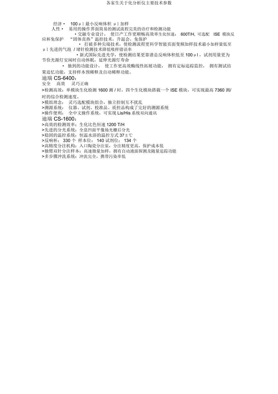 各家生关于化分析仪主要技术参数.docx_第5页