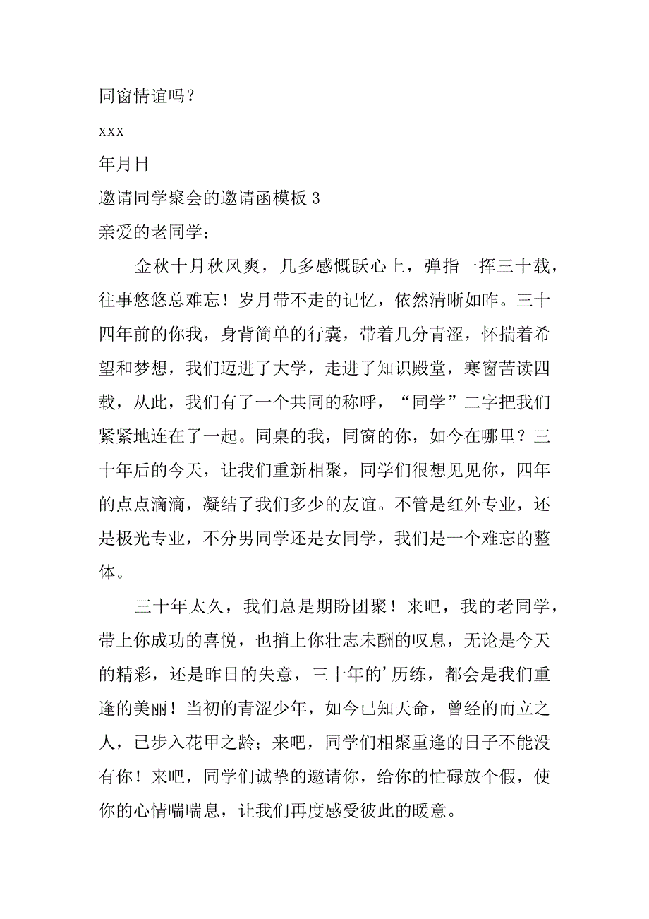 邀请同学聚会的邀请函模板4篇最新同学聚会邀请函模板_第3页