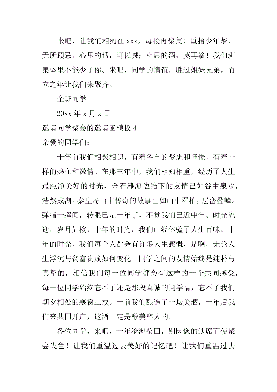 邀请同学聚会的邀请函模板4篇最新同学聚会邀请函模板_第4页