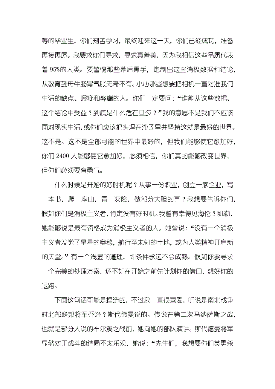 勇于梦想只争朝夕_第4页