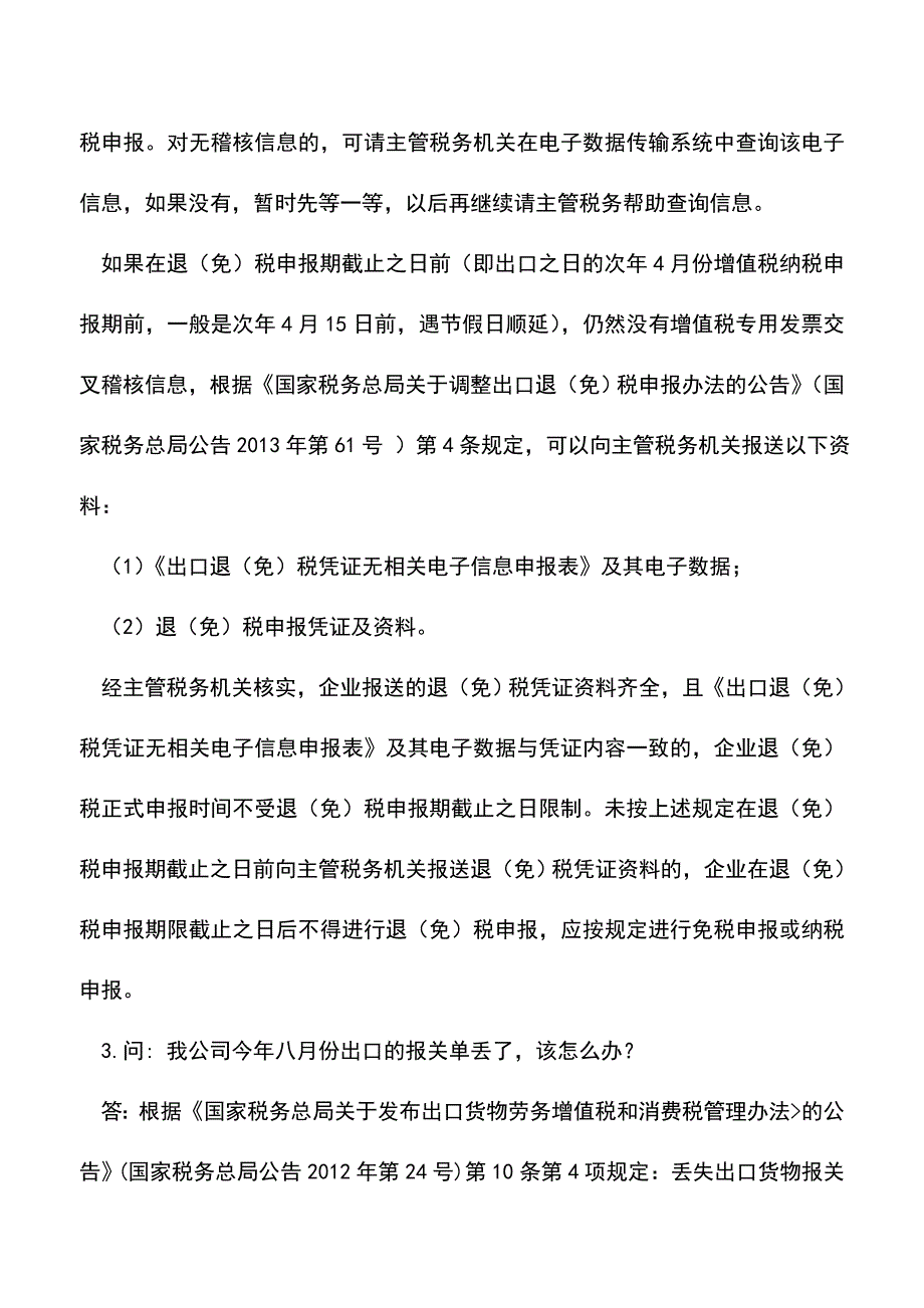 会计实务：潍坊国税出口退税问答2014年10月11.doc_第2页