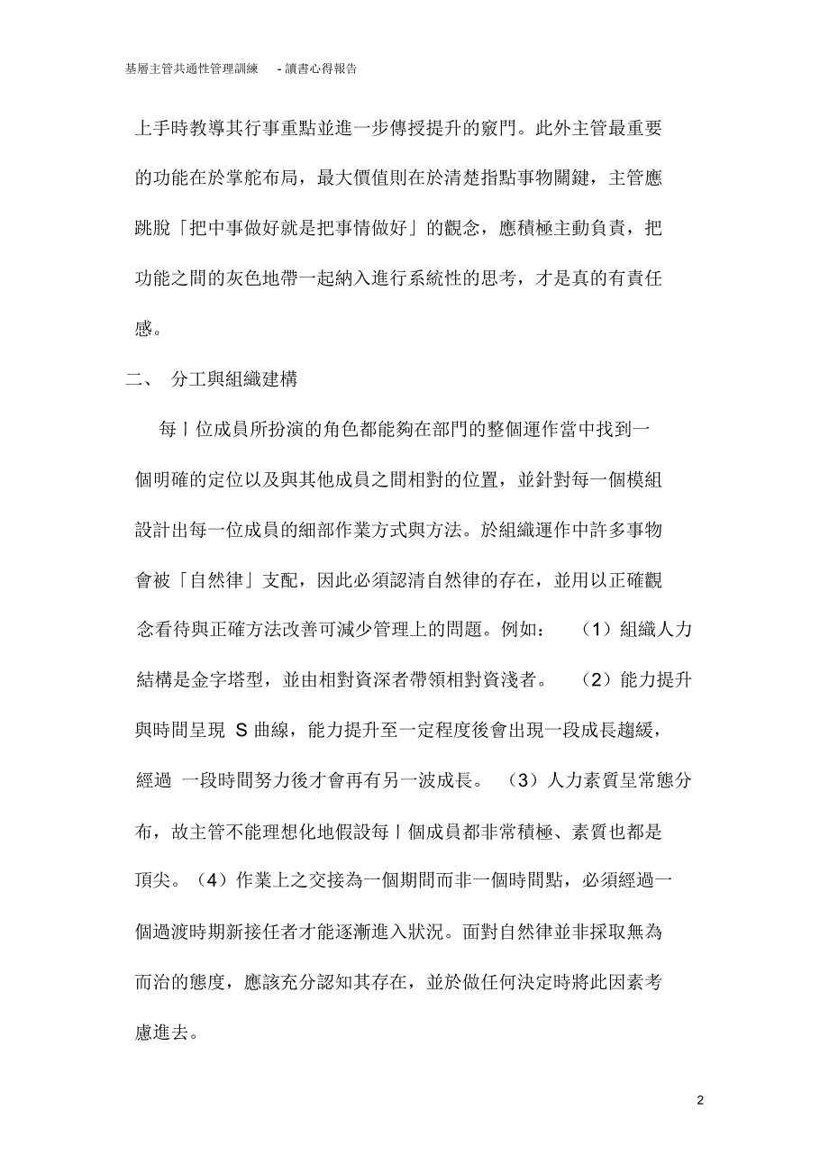 读书心得‘打造将才基因将将’_第2页