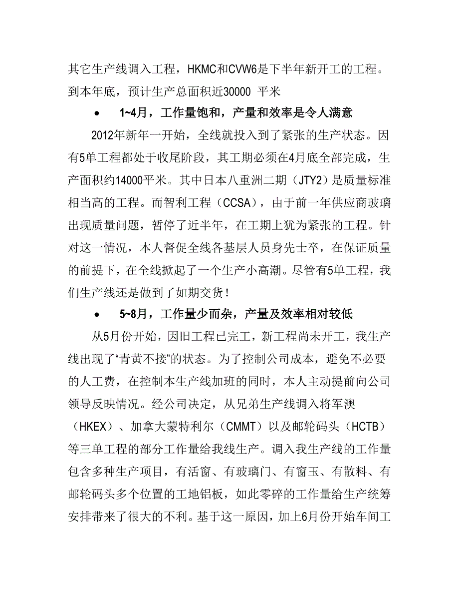 第一生产线年终总结报告_第2页