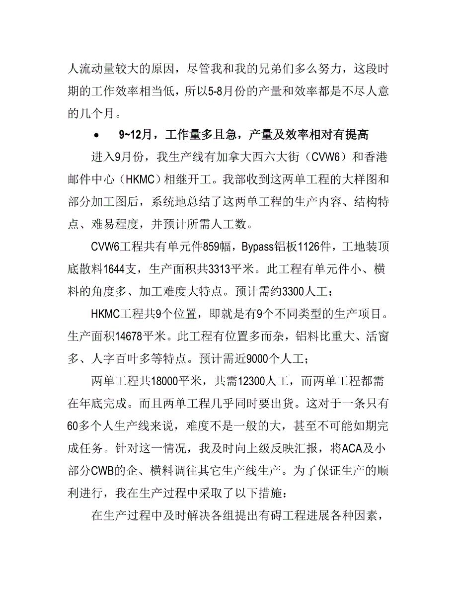 第一生产线年终总结报告_第3页