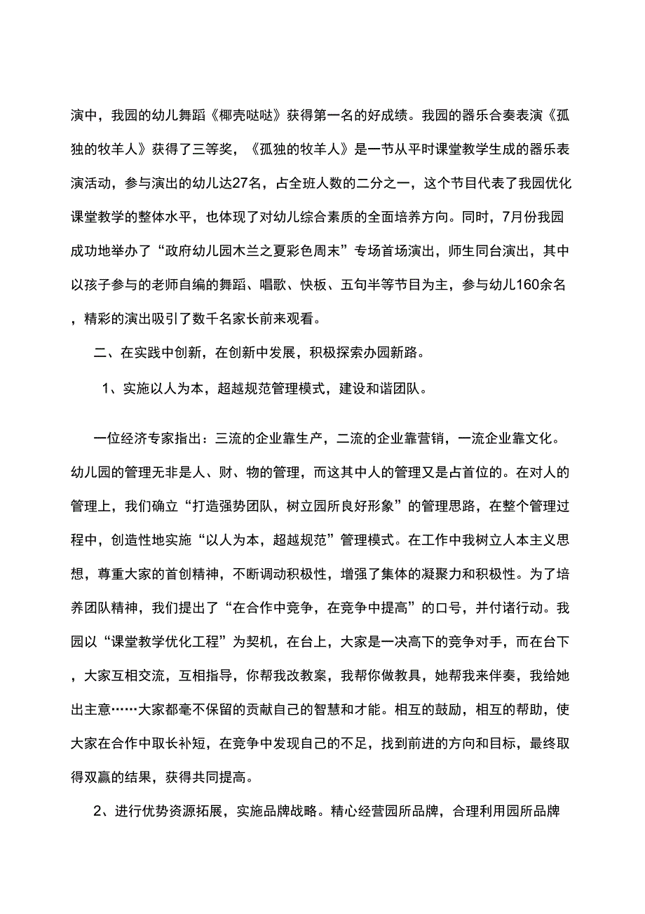 十佳巾帼建功先进集体事迹材料_第4页