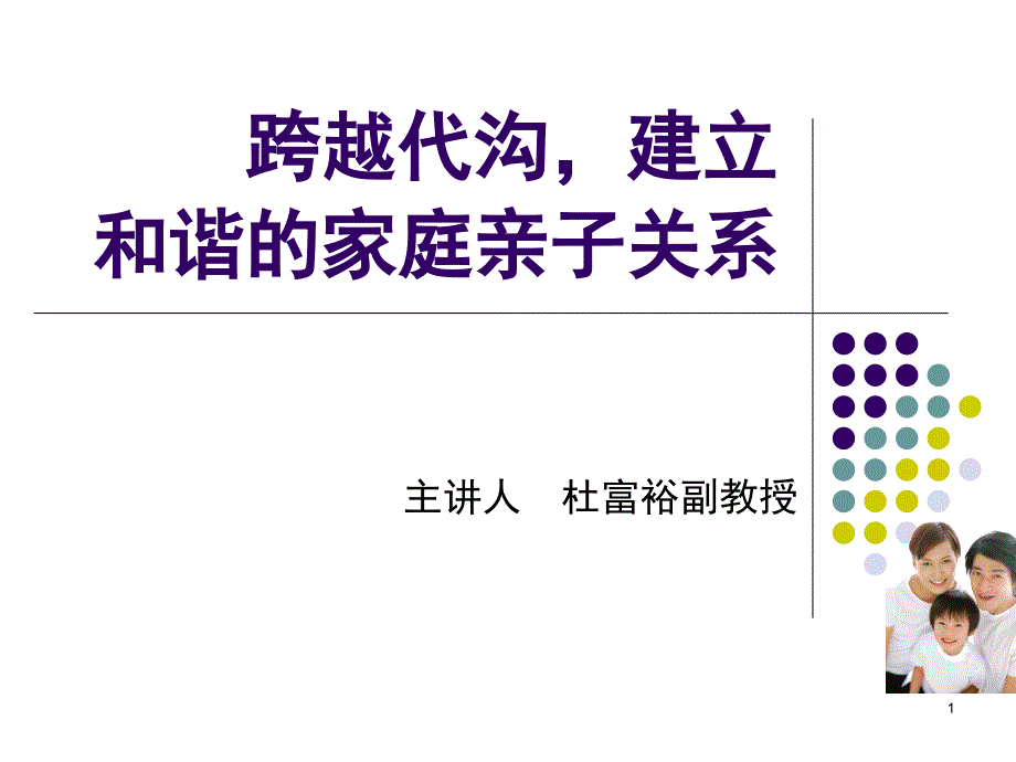 家庭亲子关系文档资料_第1页