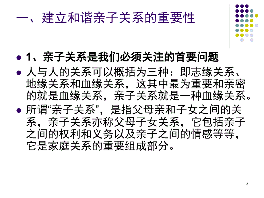 家庭亲子关系文档资料_第3页