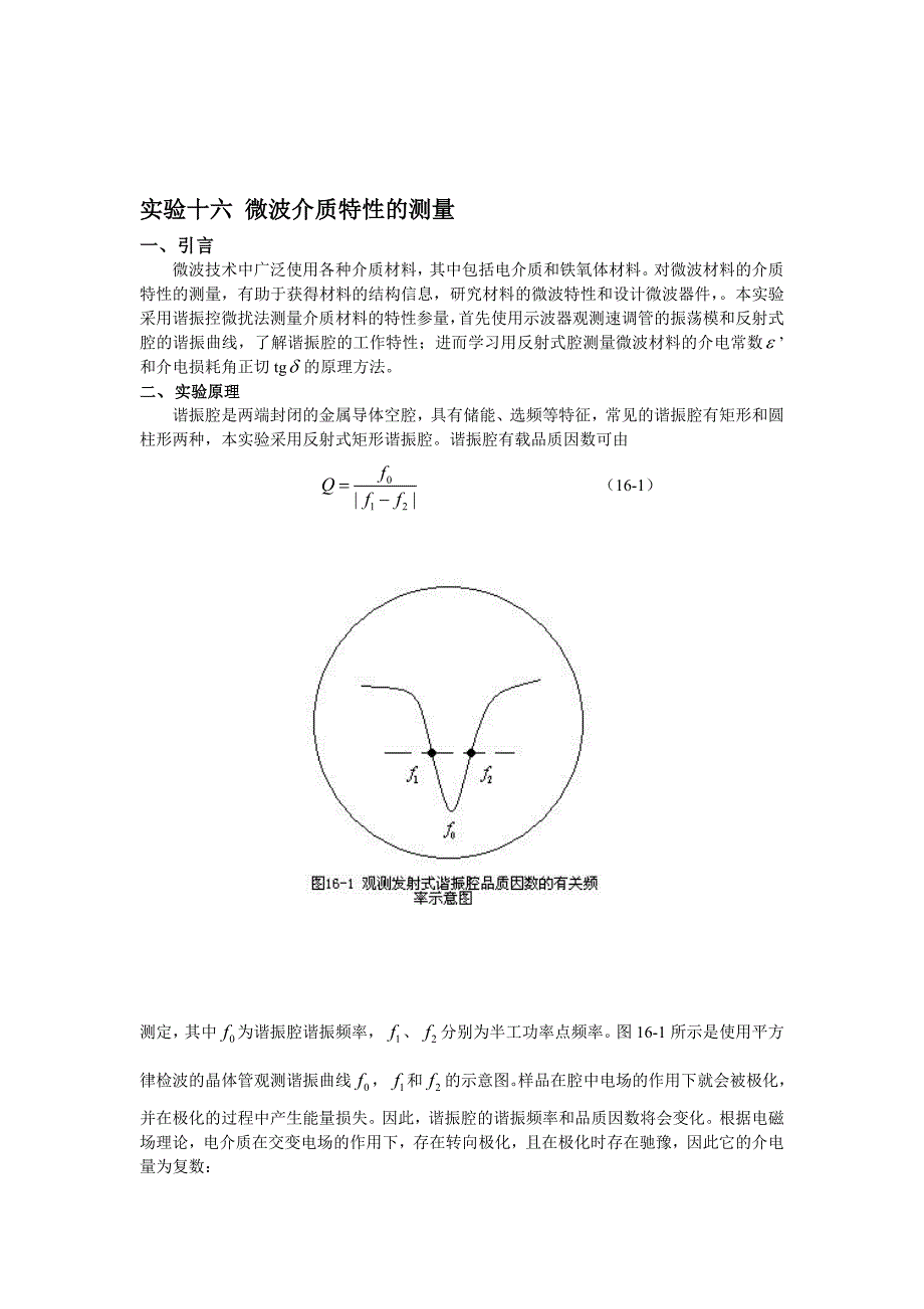 微波介质特性的测量_第1页