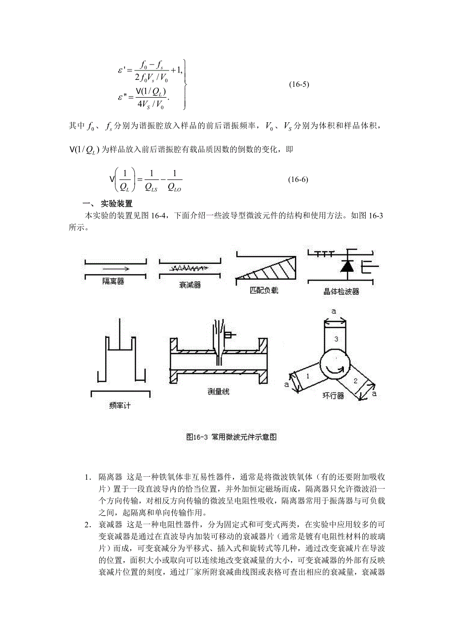 微波介质特性的测量_第3页