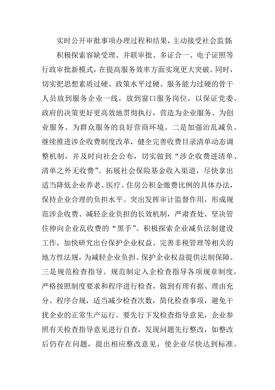 2023年年关于切实加强营商环境建设建议（全文）_第3页