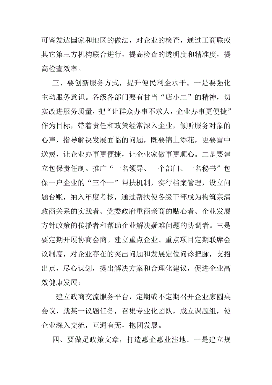 2023年年关于切实加强营商环境建设建议（全文）_第4页