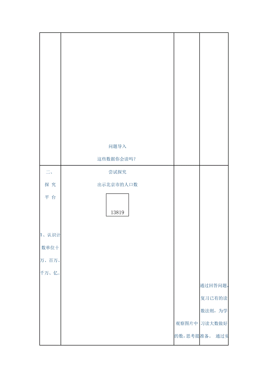 亿以内数的认识教学设计.doc_第3页