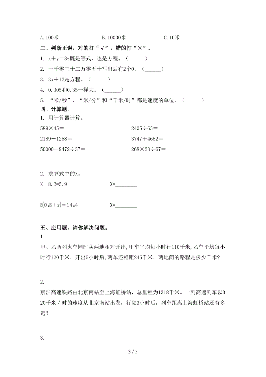 2021年四年级数学上学期期末考试摸底检测苏教版_第3页