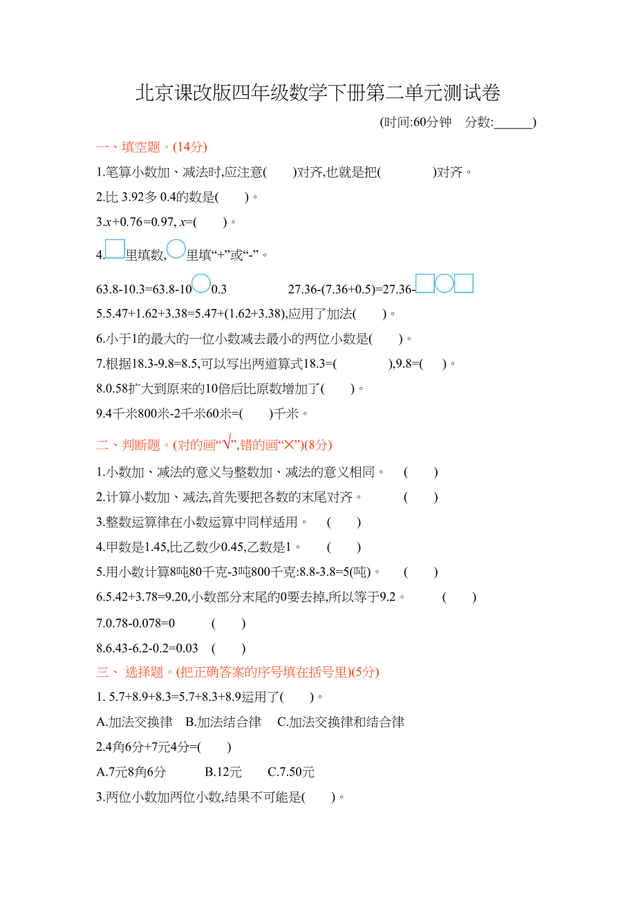 北京课改版四年级数学下册第二单元测试卷(DOC 6页)_第1页