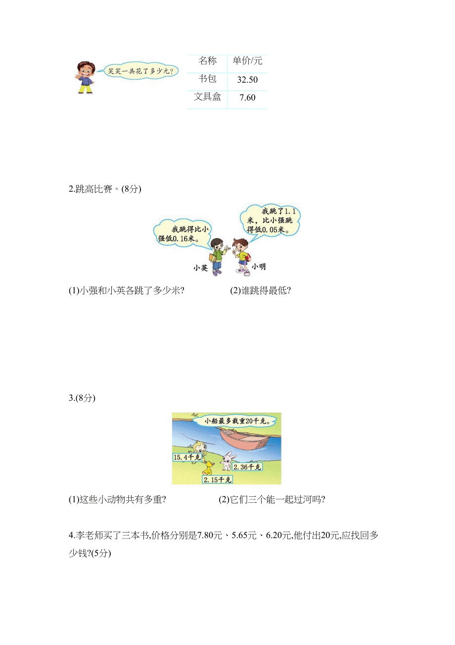 北京课改版四年级数学下册第二单元测试卷(DOC 6页)_第3页