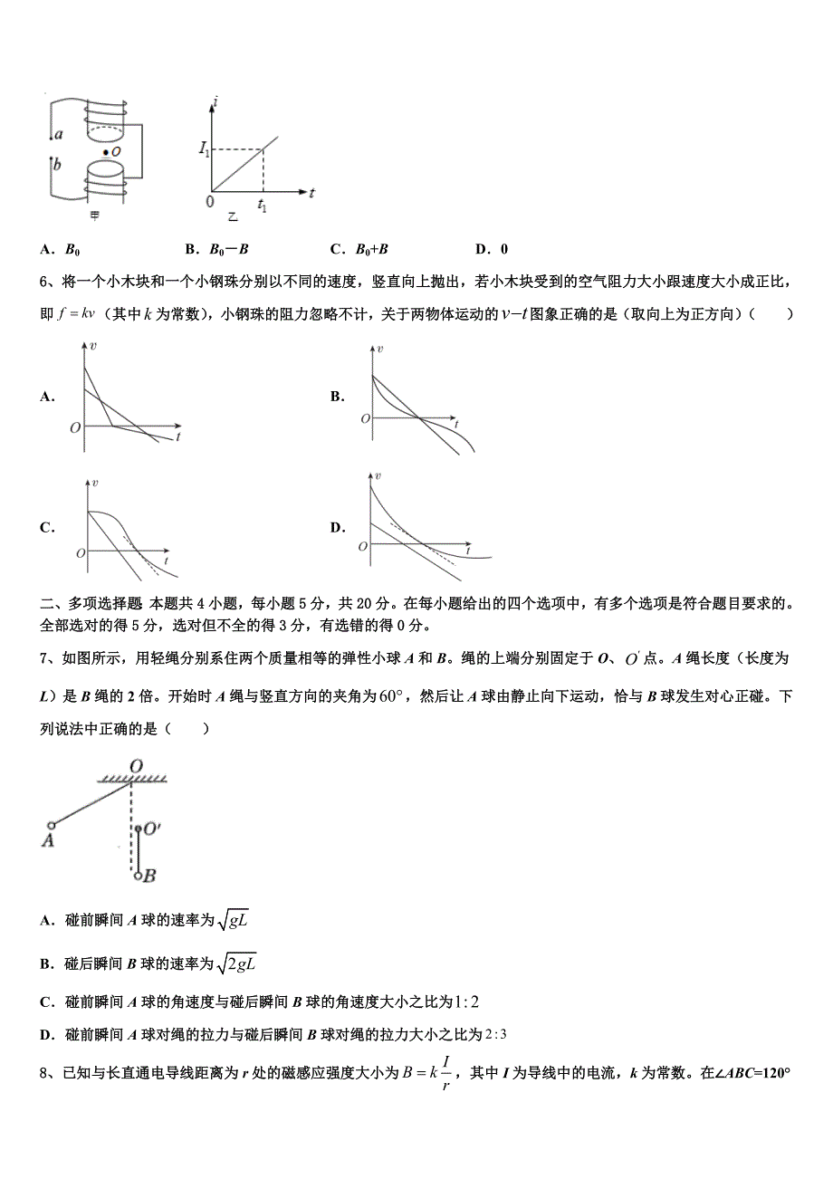 2023届东北三省三校高三TOP300七月尖子生联考物理试题_第3页