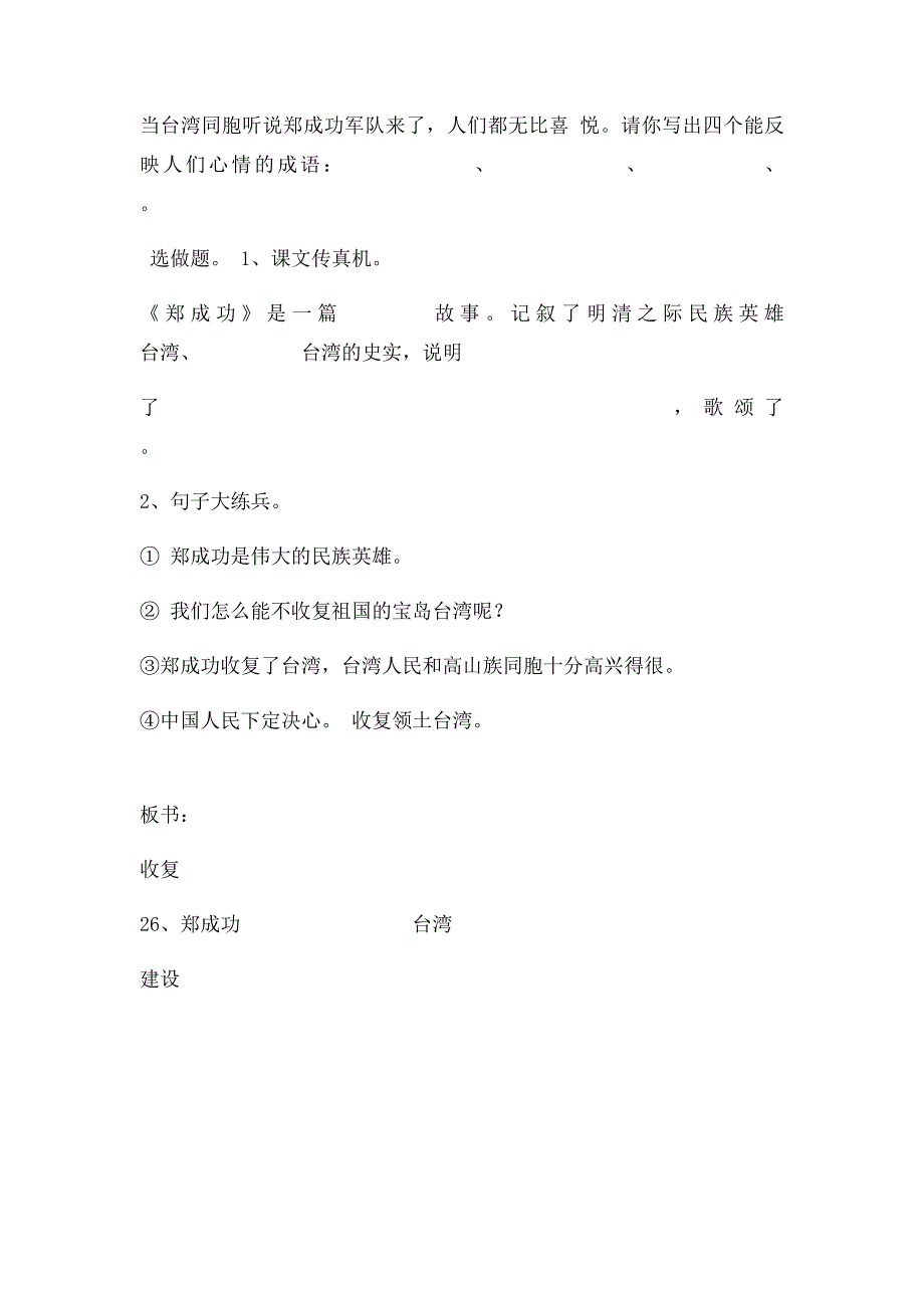 教学设计 郑成功 第二课时_第4页