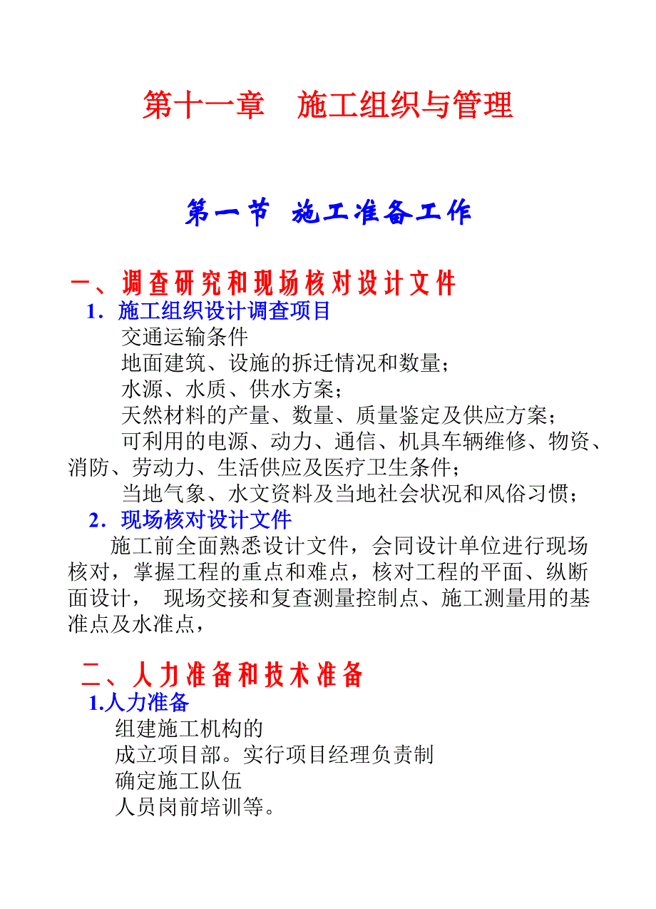 煤矿组织施工与管理_第1页