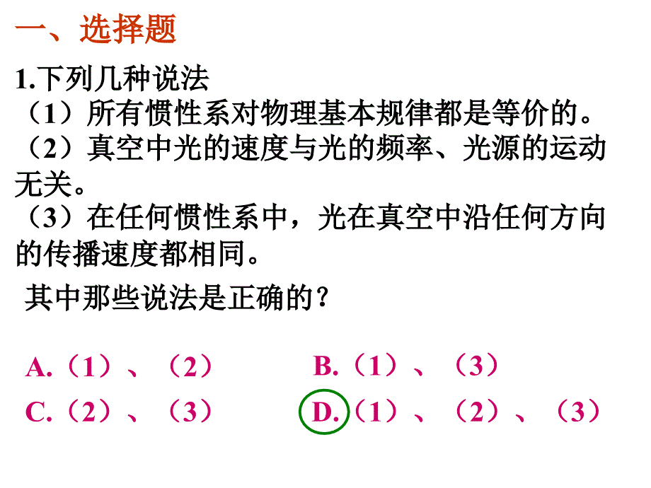 相对论习题07_第1页