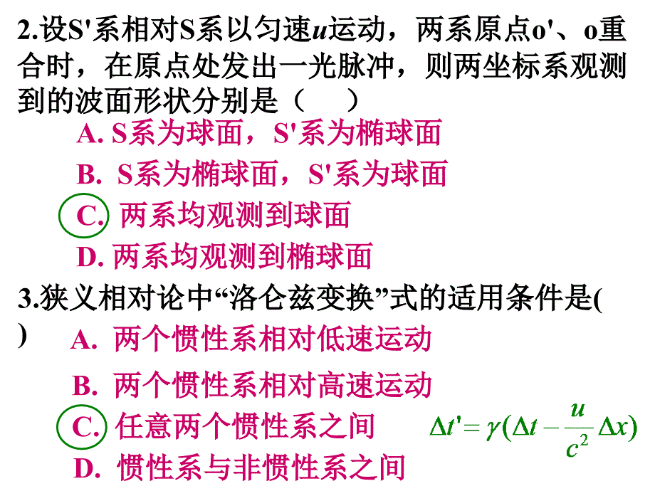 相对论习题07_第2页