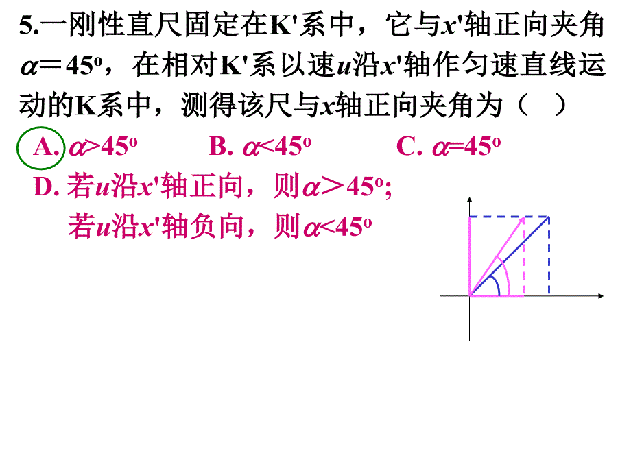 相对论习题07_第4页