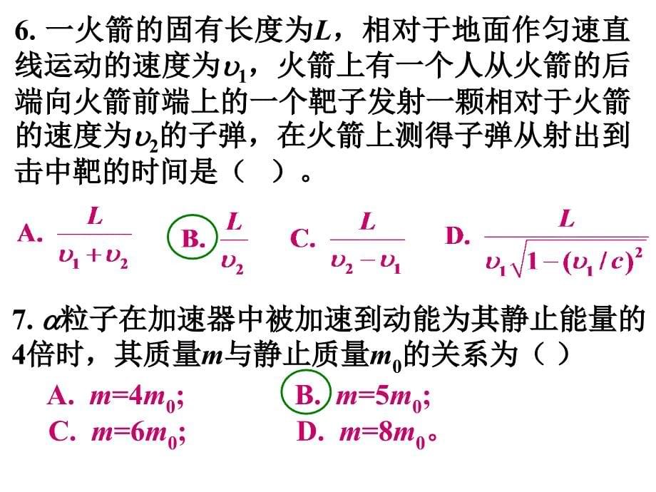 相对论习题07_第5页