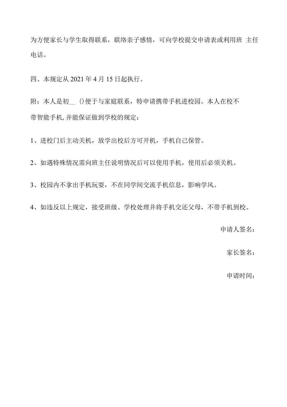 学生手机带入校园申请制度.docx_第3页