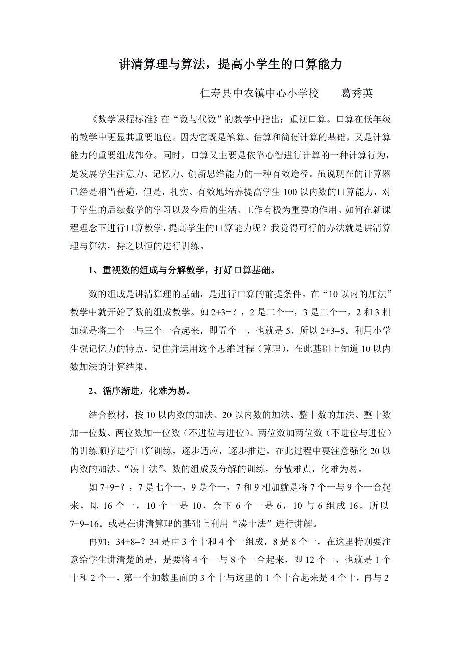 讲清算理与算法提高学生的口算能力.doc_第1页