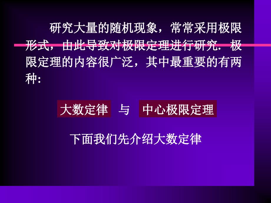 概率论与数理统计第五章_第4页