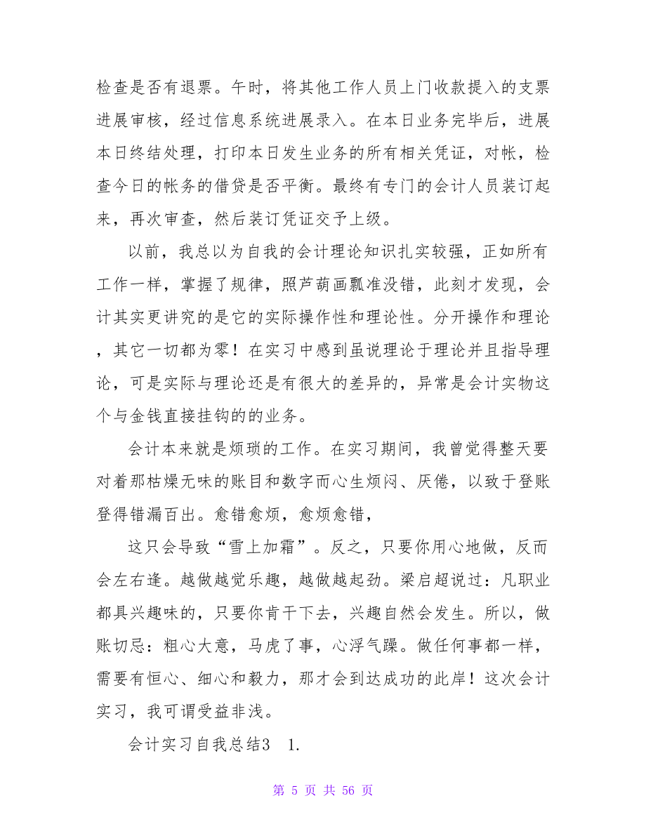 会计实习自我总结_1.doc_第5页