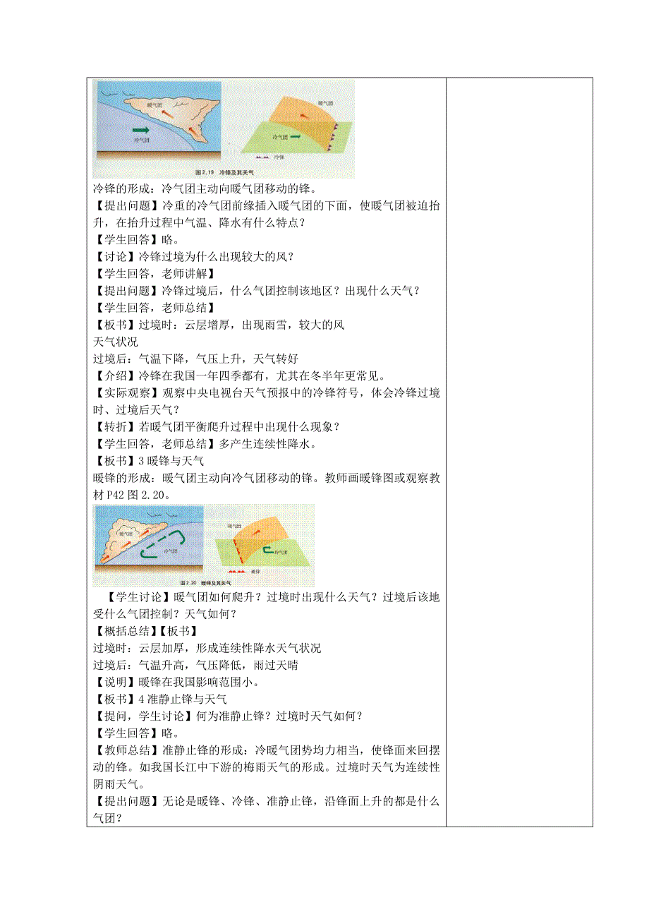 精修版江苏省江阴市成化高级中学高中地理 2.3常见天气系统第一课时教案 人教版必修1_第3页