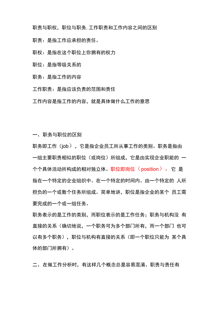 职责与职权职位与职务工作职责和工作内容_第1页