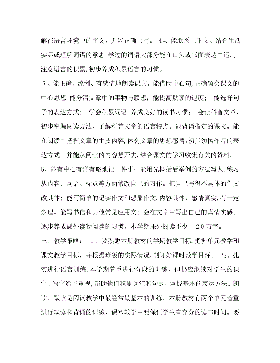 秋季新人教版部编本四年级上册语文教学计划和教学进度安排人教版pep英语四年级上册_第3页