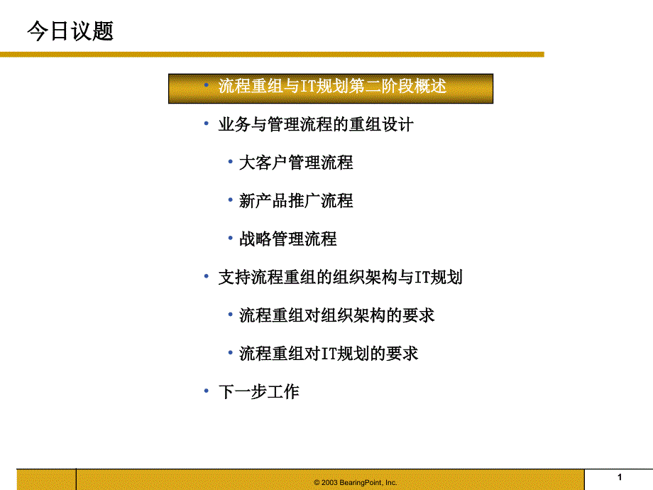 流程重组与IT规划_第2页