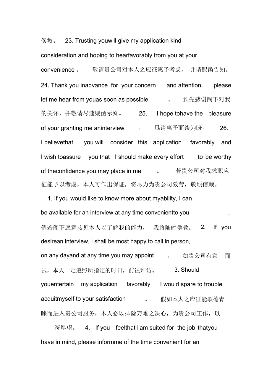 职场秘籍：英语求职信26个钻石级结束语_第4页