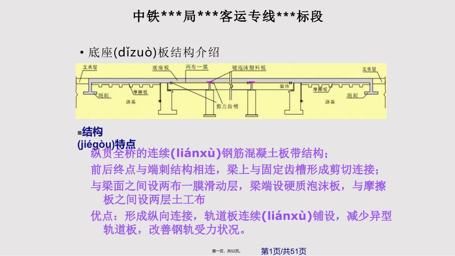 CRTS型板无砟轨道桥梁底座板施工技术培训实用实用教案_第1页